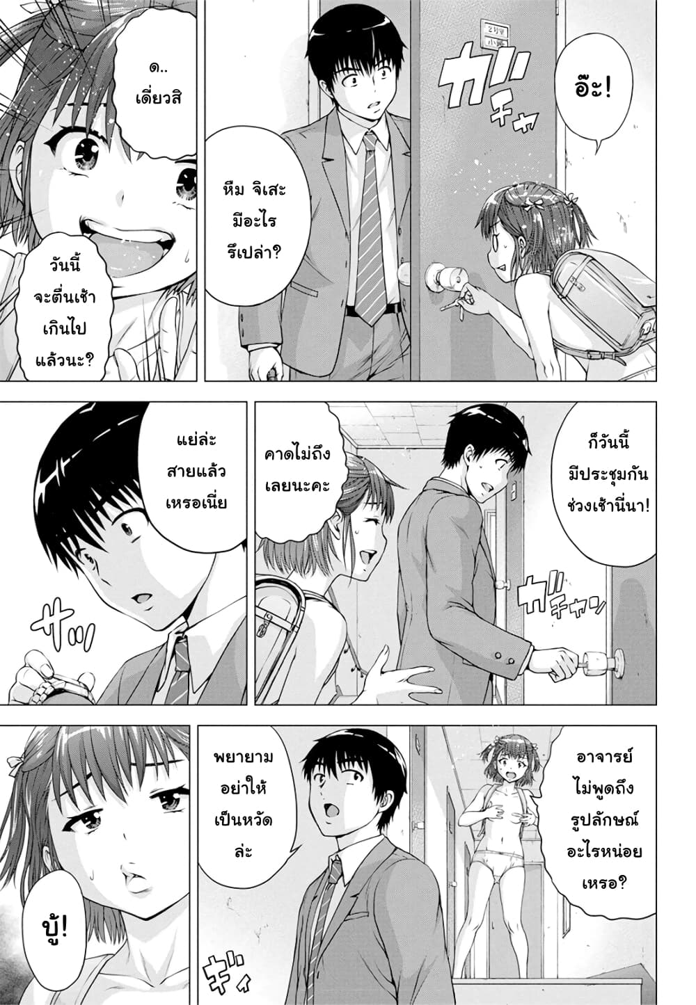 Ore wa Lolicon ja Nai! page 3