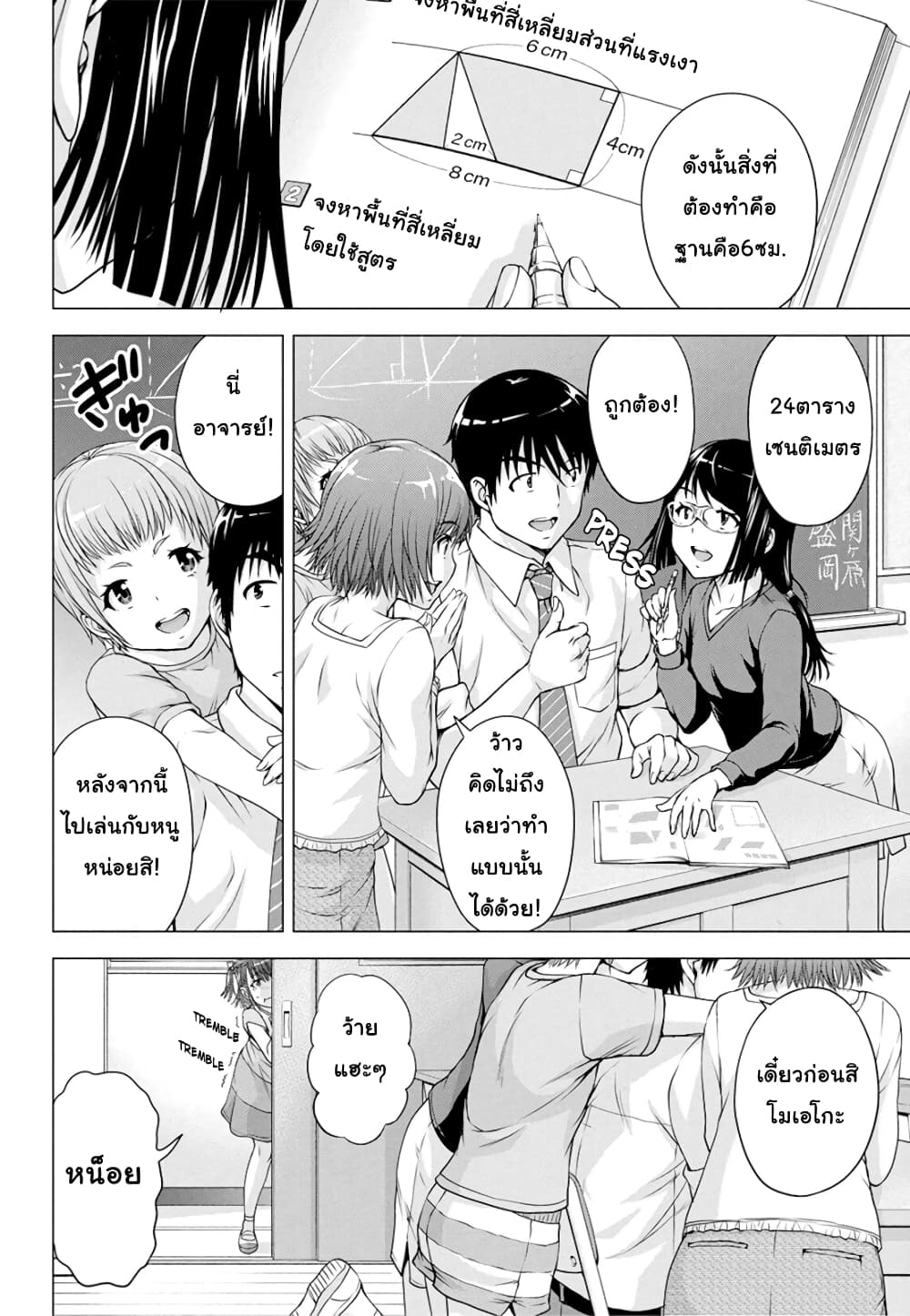 Ore wa Lolicon ja Nai! page 4