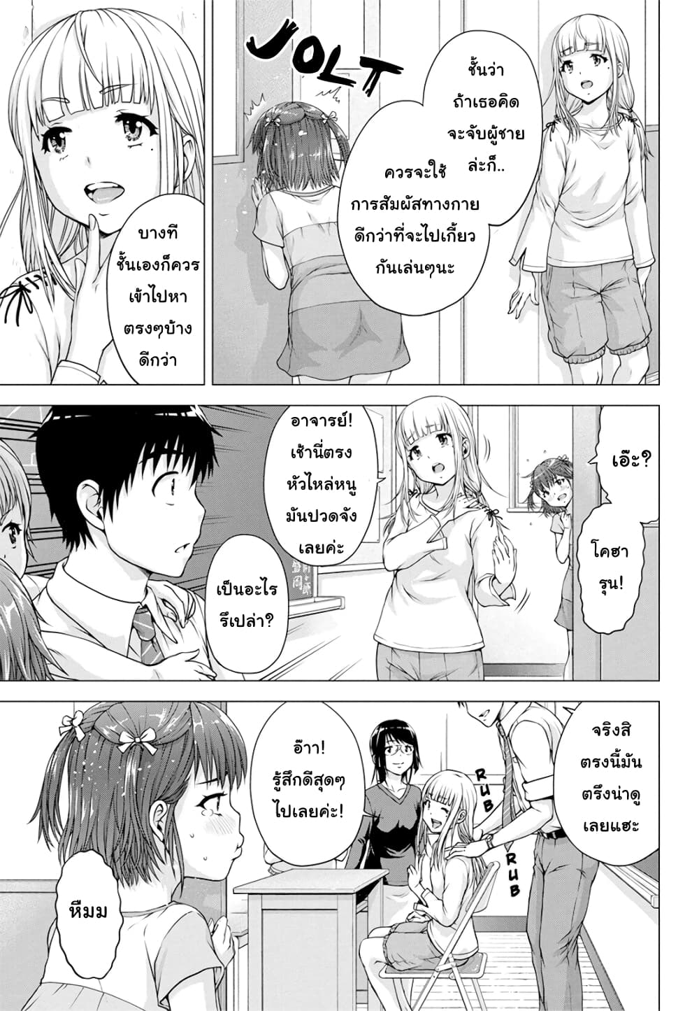 Ore wa Lolicon ja Nai! page 5