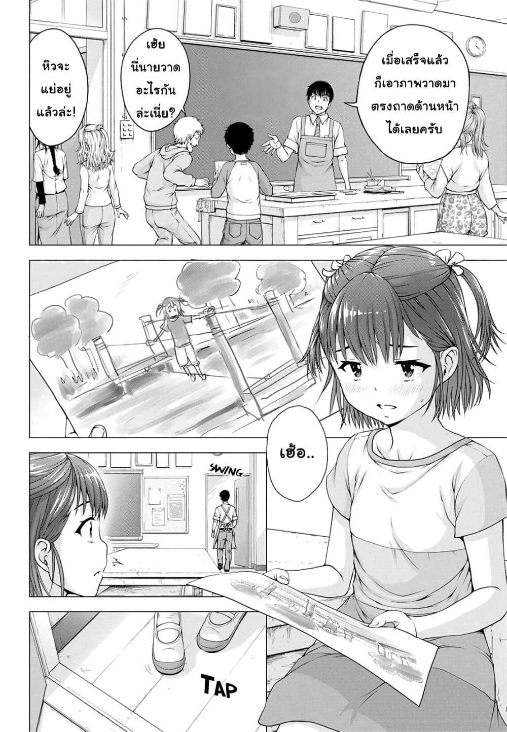 Ore wa Lolicon ja Nai! page 6