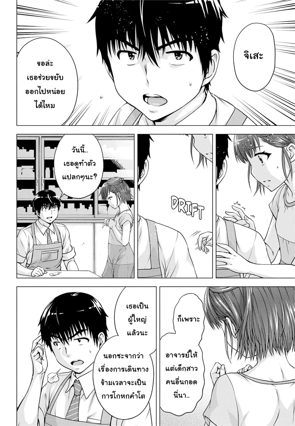 Ore wa Lolicon ja Nai! page 8