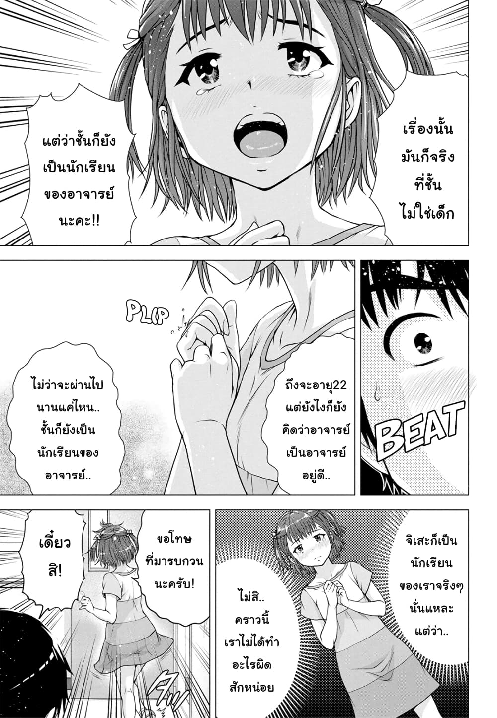 Ore wa Lolicon ja Nai! page 9