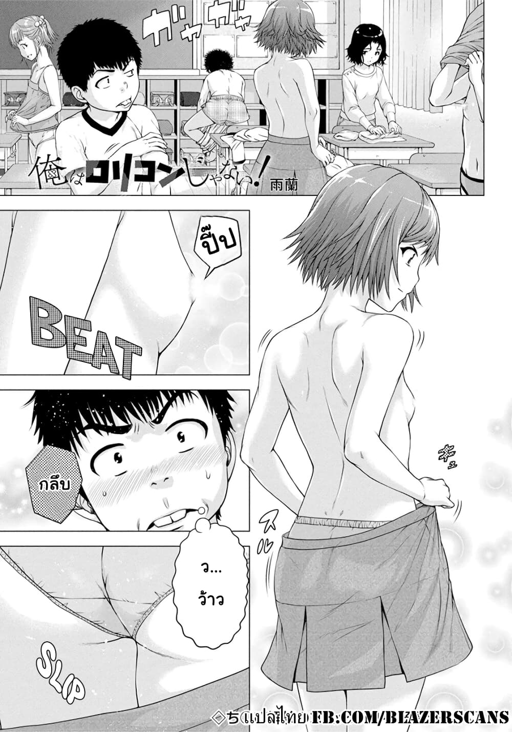 Ore wa Lolicon ja Nai! page 1