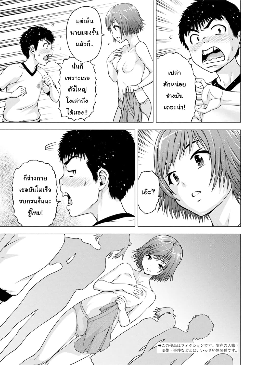 Ore wa Lolicon ja Nai! page 3