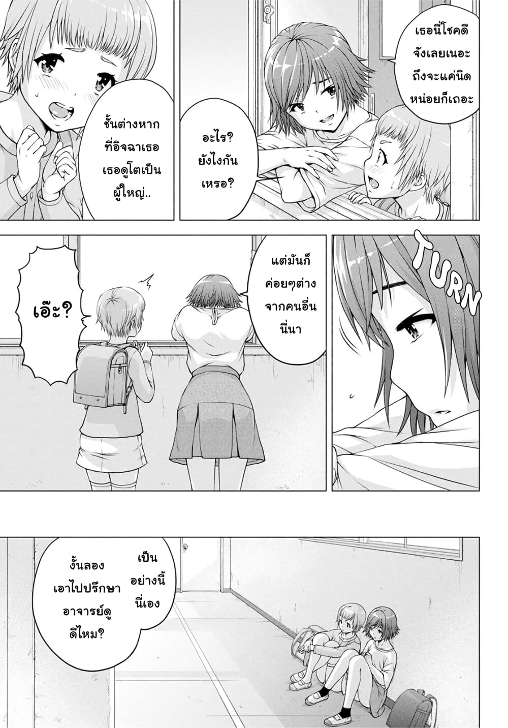 Ore wa Lolicon ja Nai! page 5