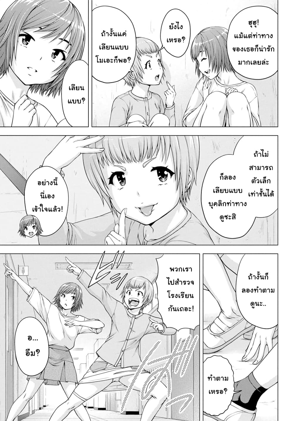 Ore wa Lolicon ja Nai! page 7