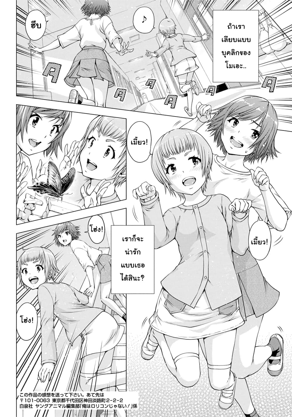 Ore wa Lolicon ja Nai! page 8