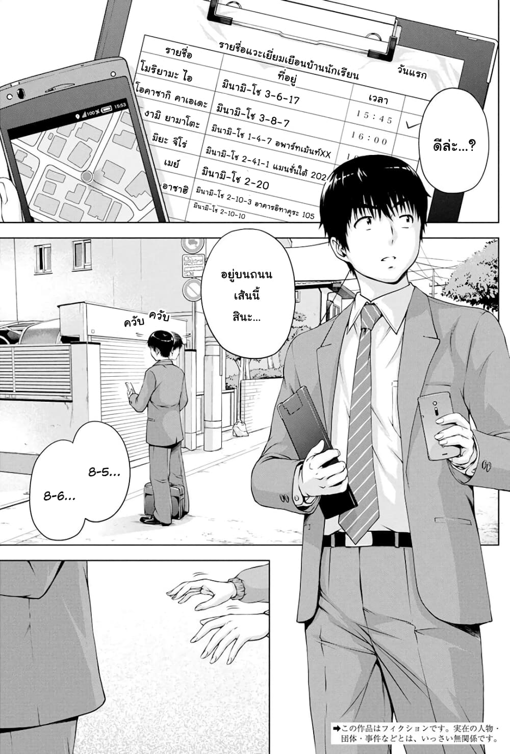 Ore wa Lolicon ja Nai! page 2
