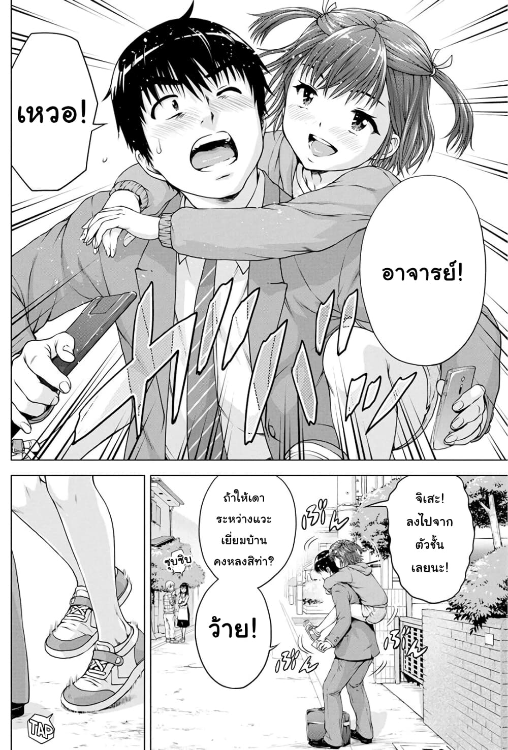 Ore wa Lolicon ja Nai! page 3