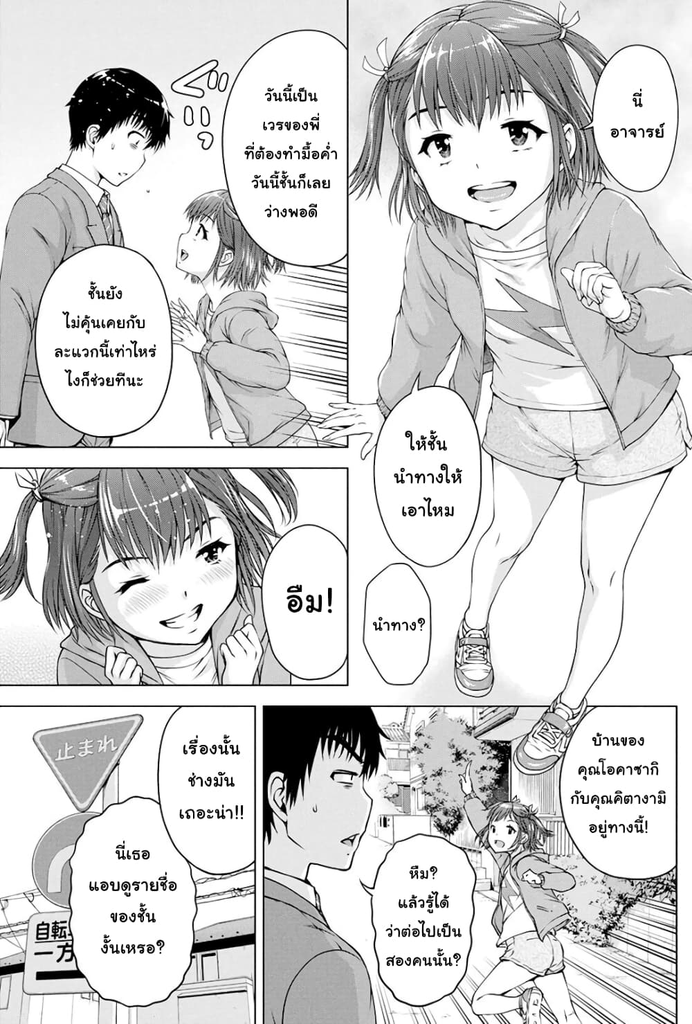 Ore wa Lolicon ja Nai! page 4