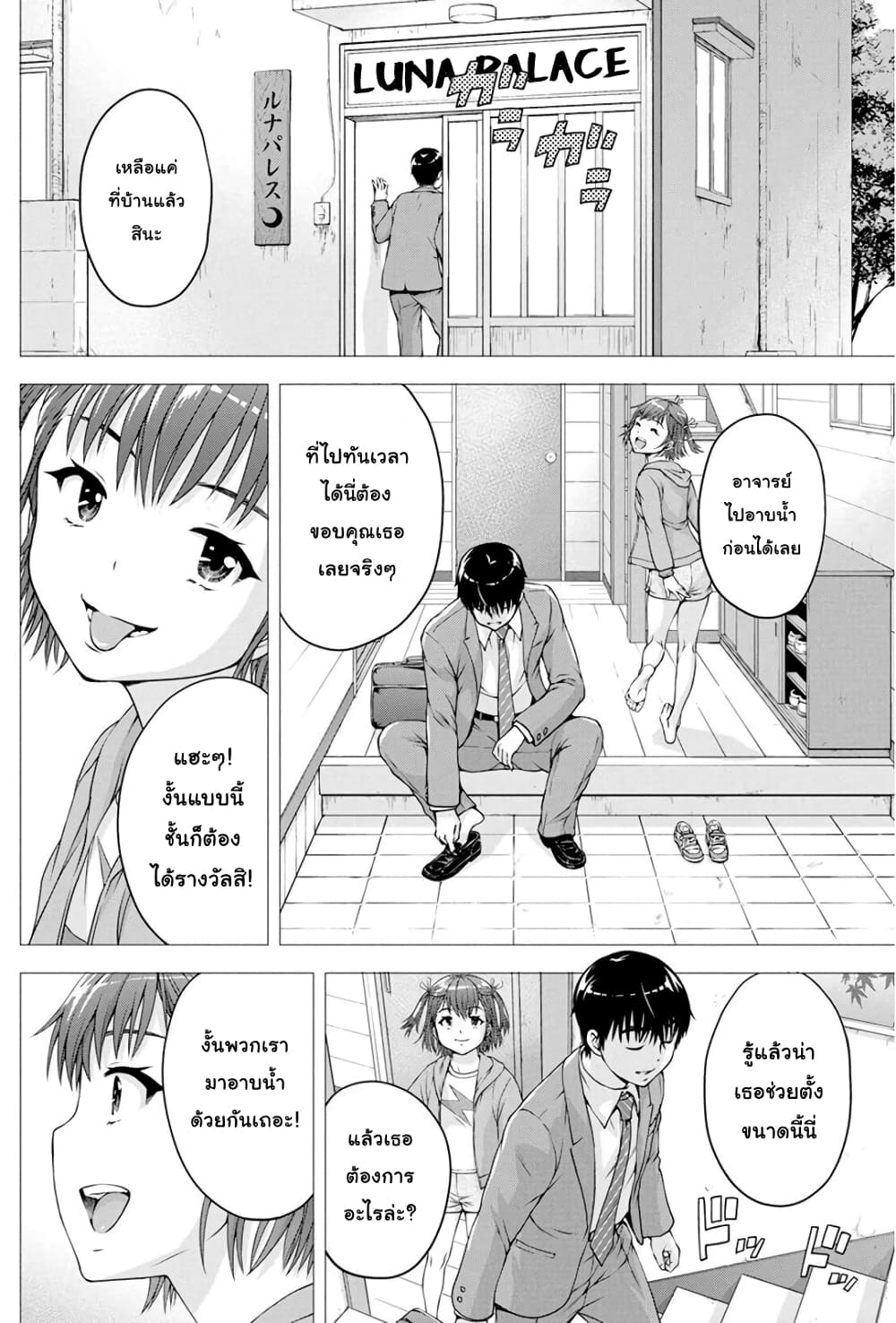 Ore wa Lolicon ja Nai! page 6