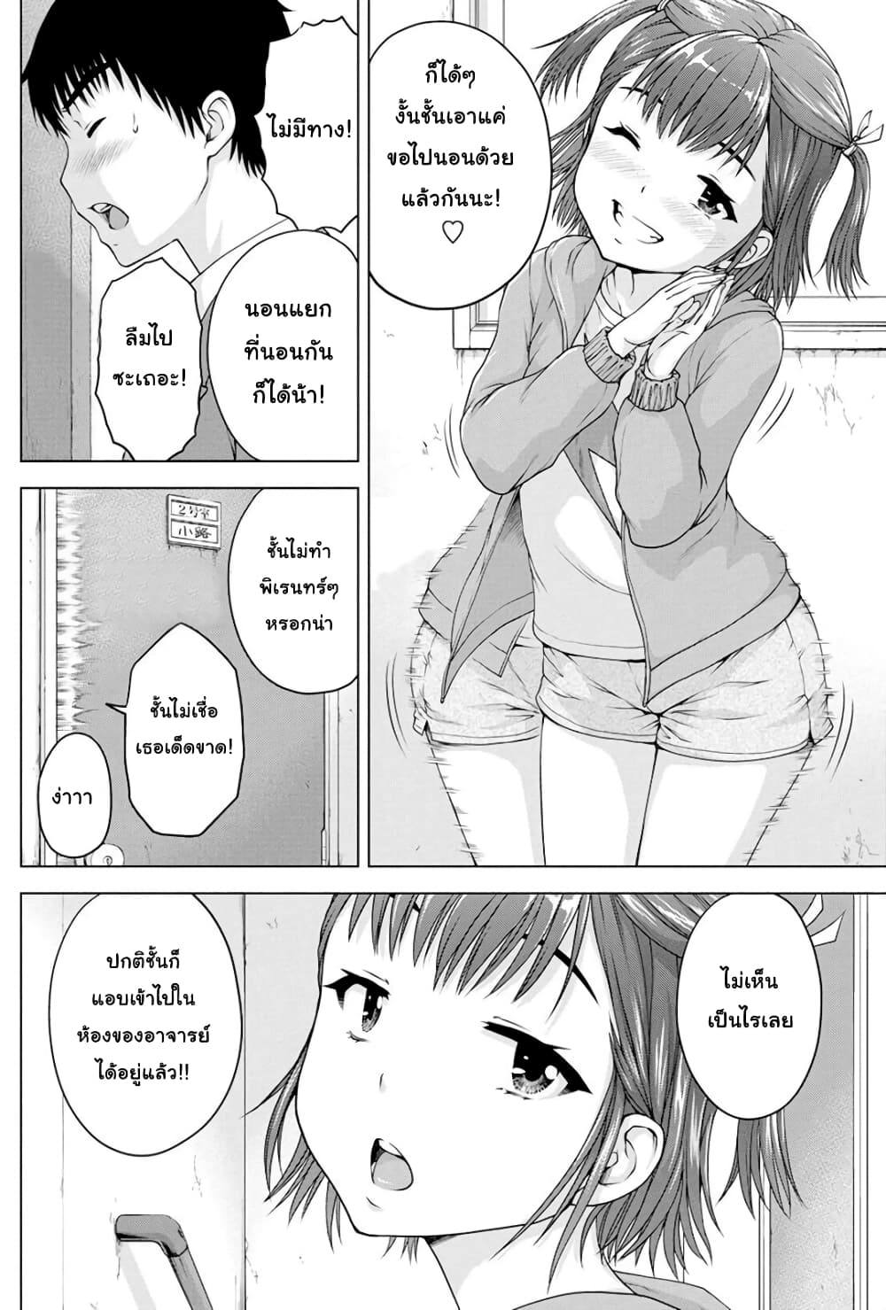 Ore wa Lolicon ja Nai! page 8