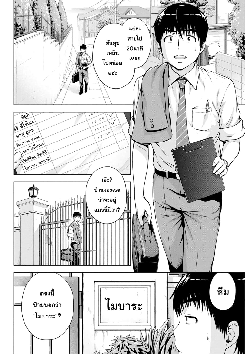 Ore wa Lolicon ja Nai! page 2