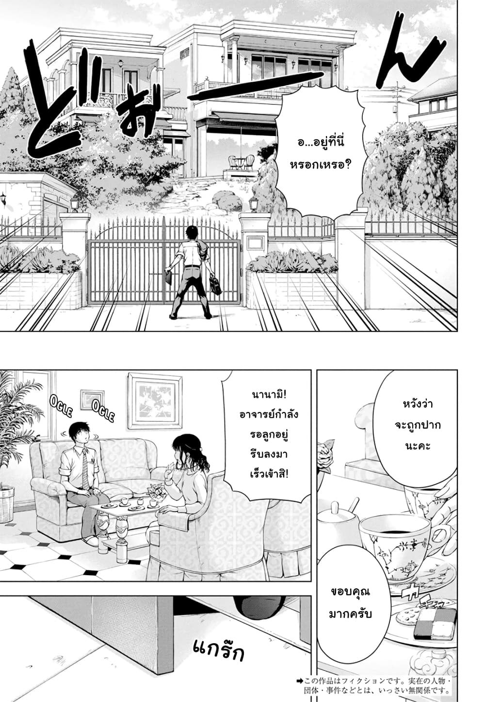 Ore wa Lolicon ja Nai! page 3