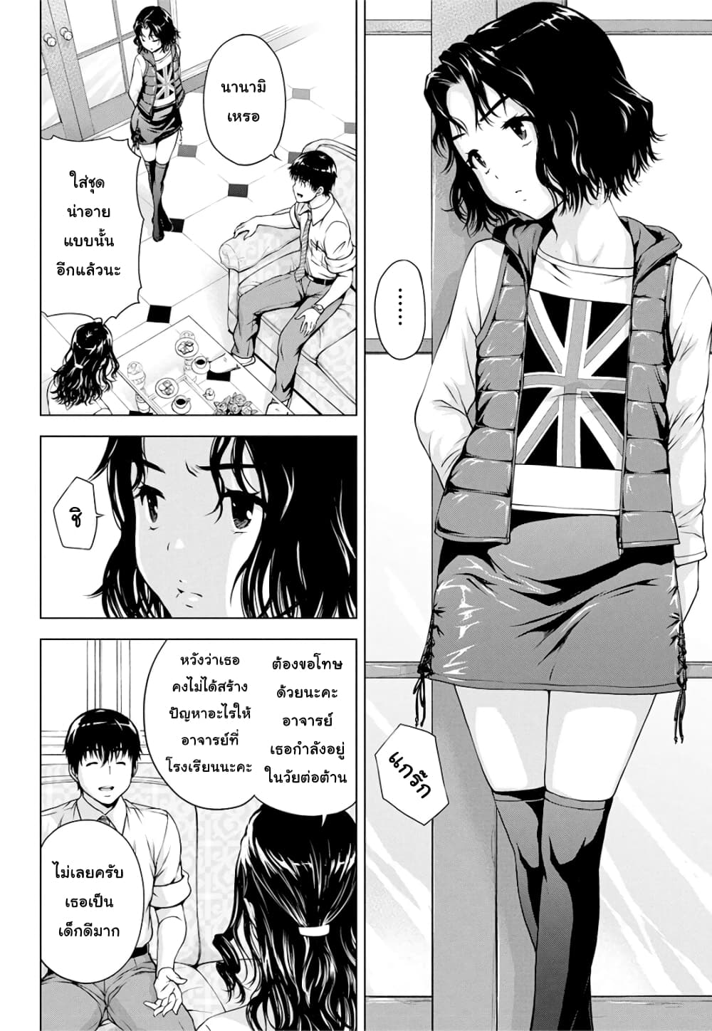 Ore wa Lolicon ja Nai! page 4