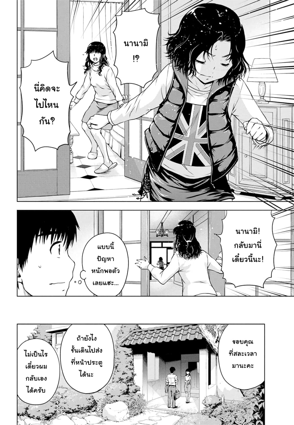 Ore wa Lolicon ja Nai! page 6