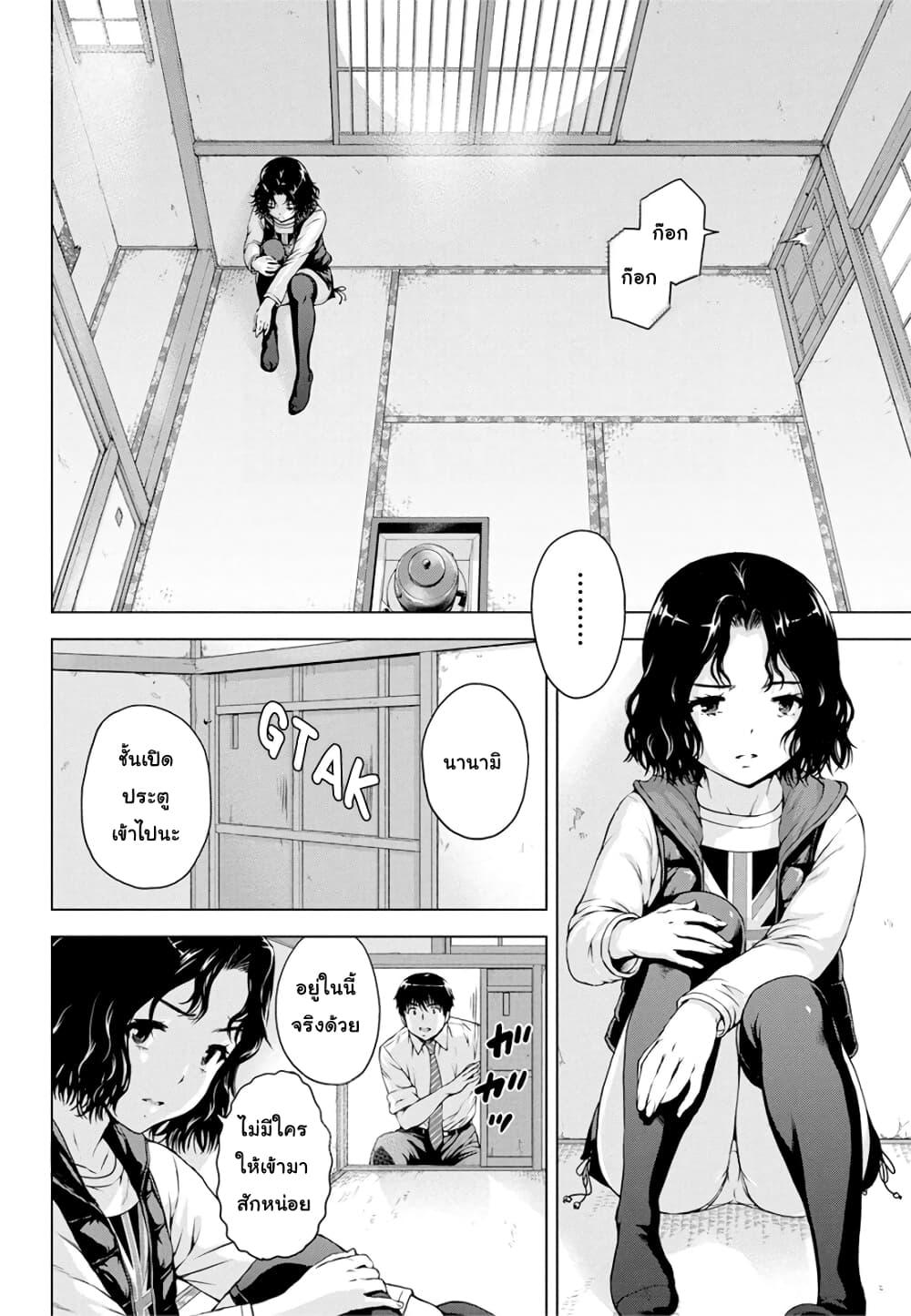 Ore wa Lolicon ja Nai! page 8