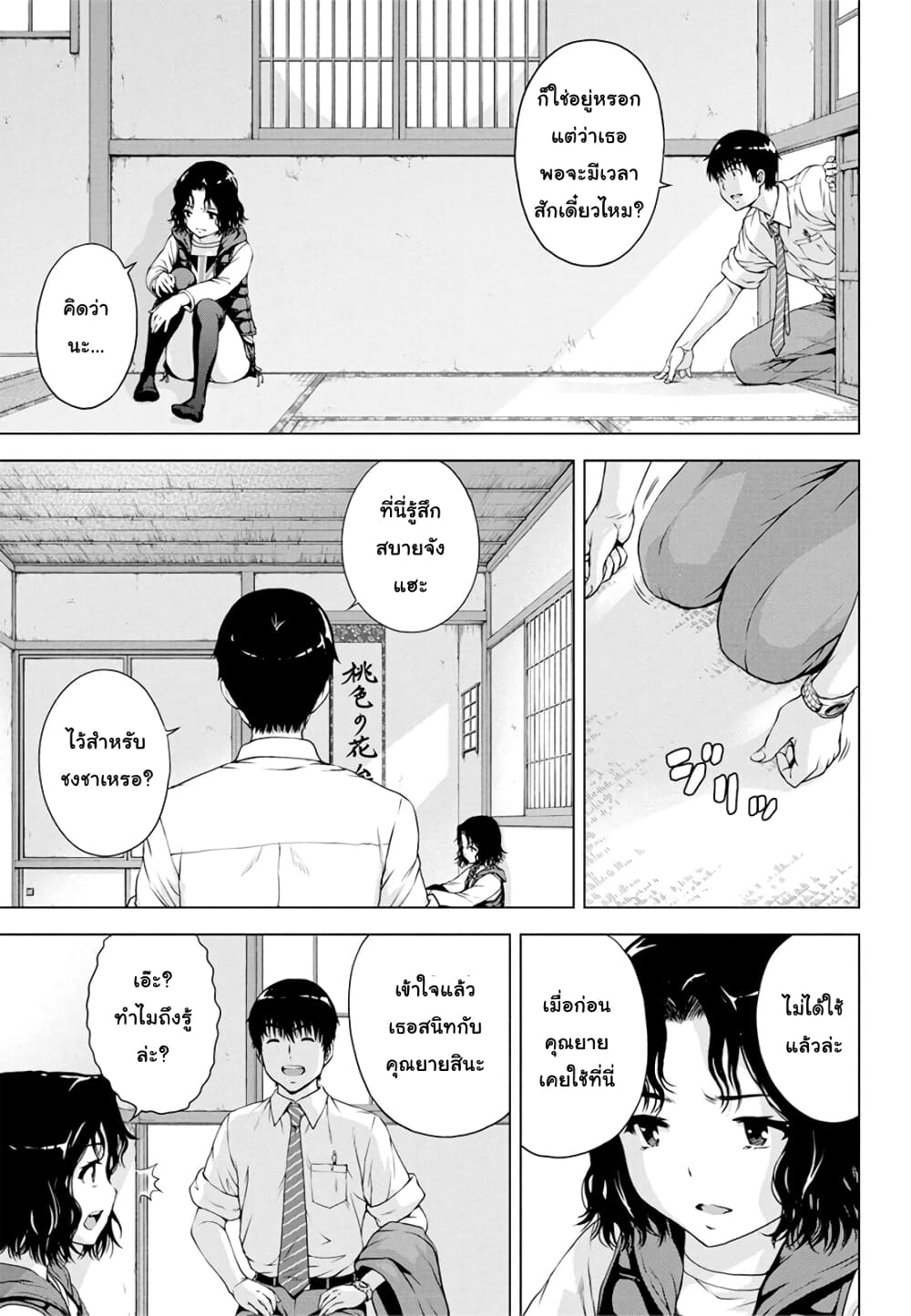 Ore wa Lolicon ja Nai! page 9
