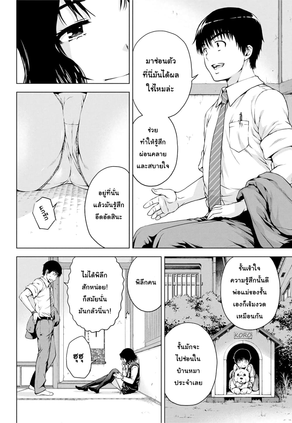 Ore wa Lolicon ja Nai! page 10