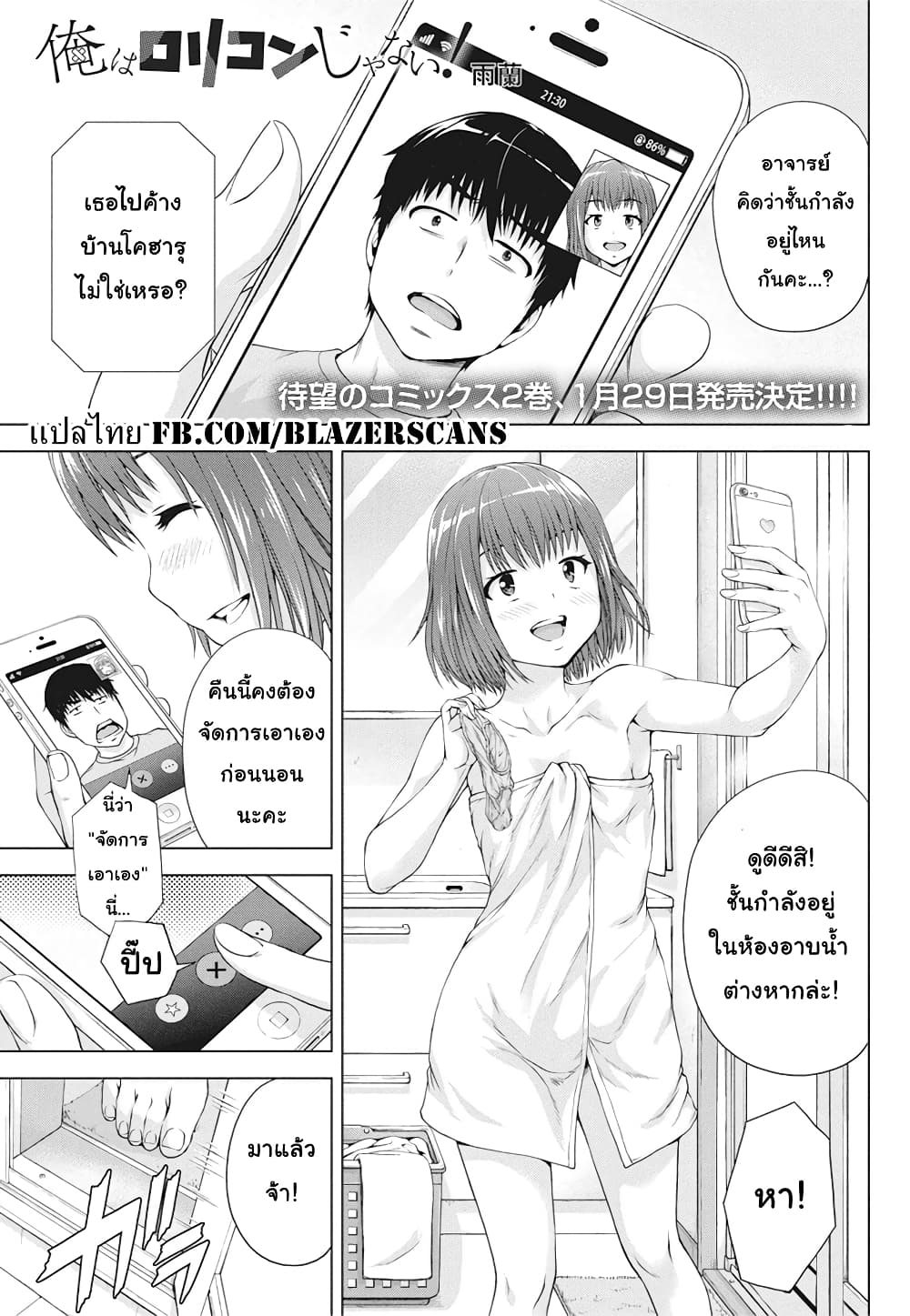 Ore wa Lolicon ja Nai! page 1