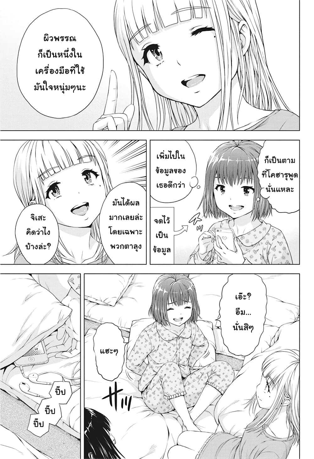 Ore wa Lolicon ja Nai! page 4
