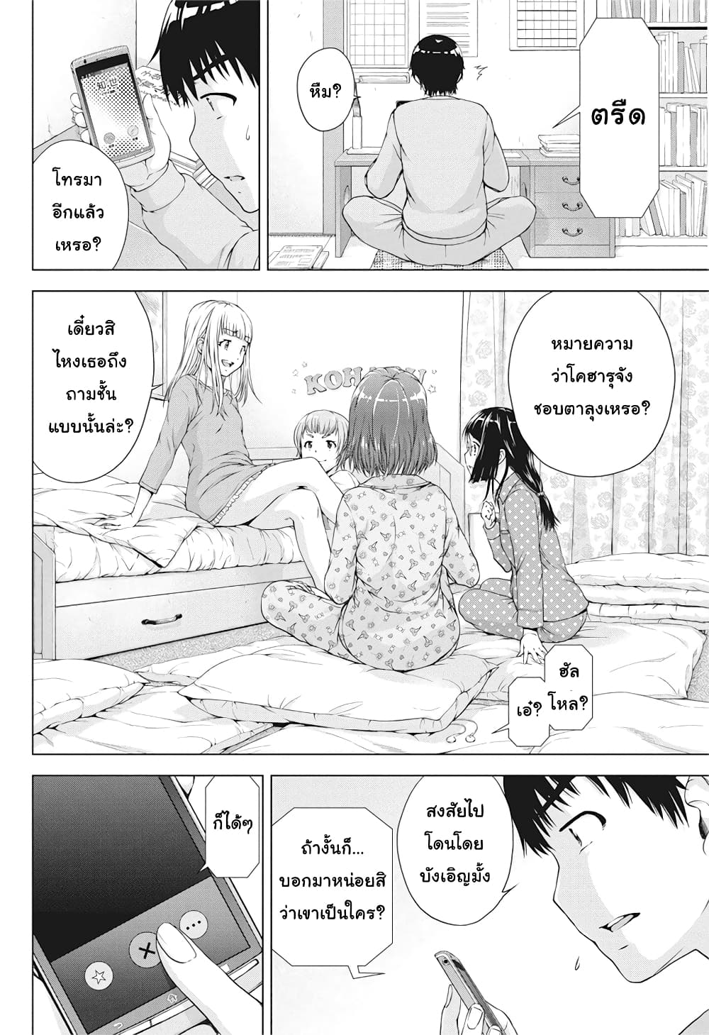 Ore wa Lolicon ja Nai! page 5
