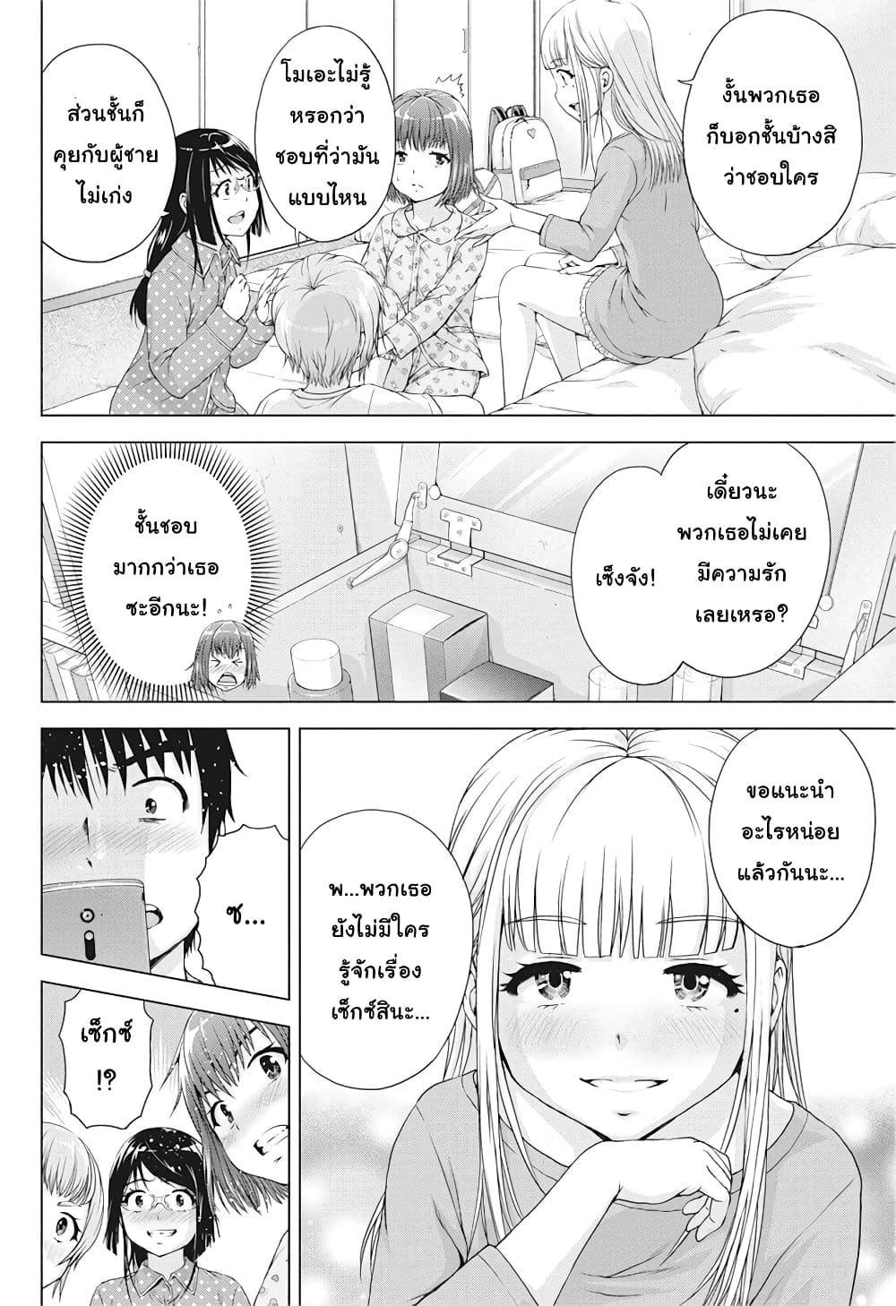 Ore wa Lolicon ja Nai! page 7