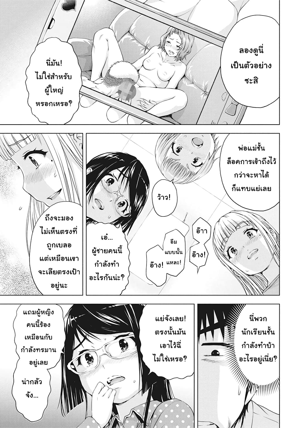 Ore wa Lolicon ja Nai! page 8