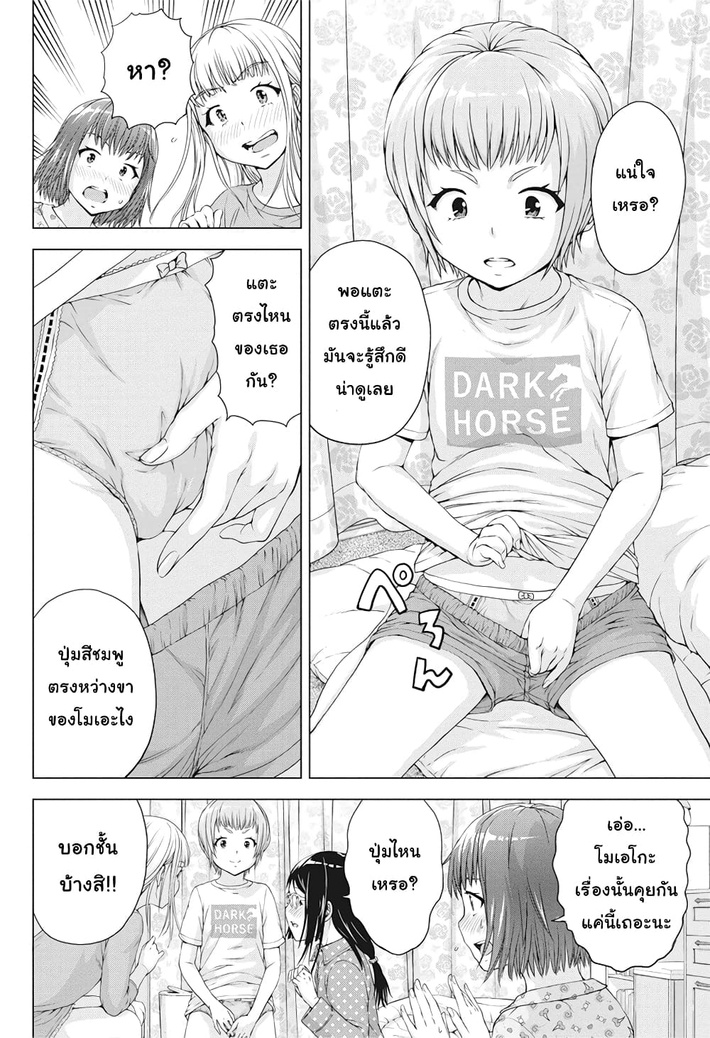 Ore wa Lolicon ja Nai! page 9