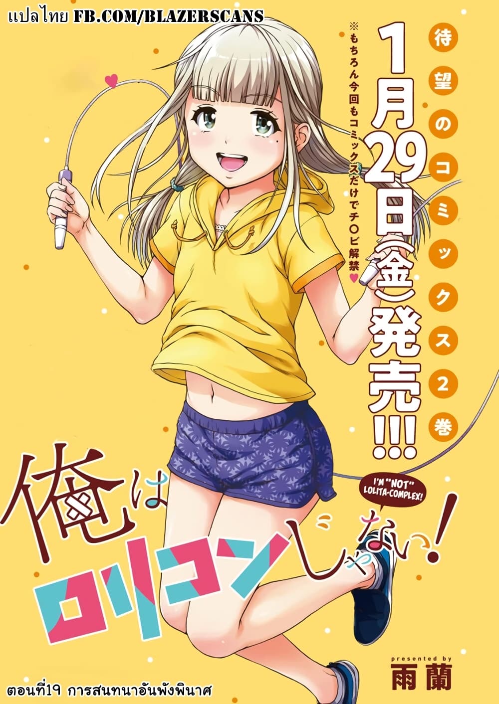 Ore wa Lolicon ja Nai! page 1