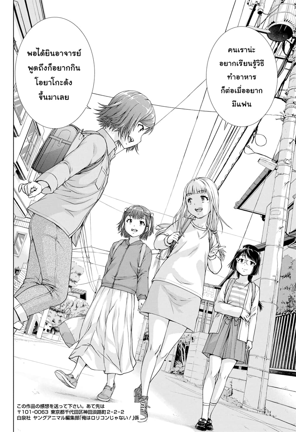 Ore wa Lolicon ja Nai! page 3