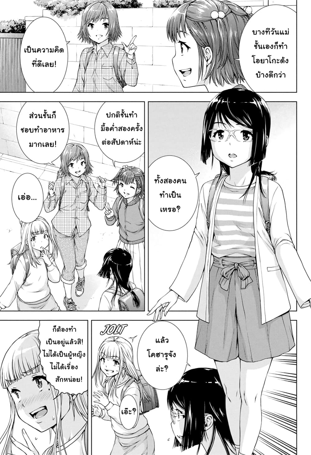 Ore wa Lolicon ja Nai! page 4