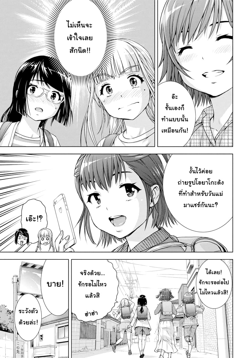 Ore wa Lolicon ja Nai! page 6
