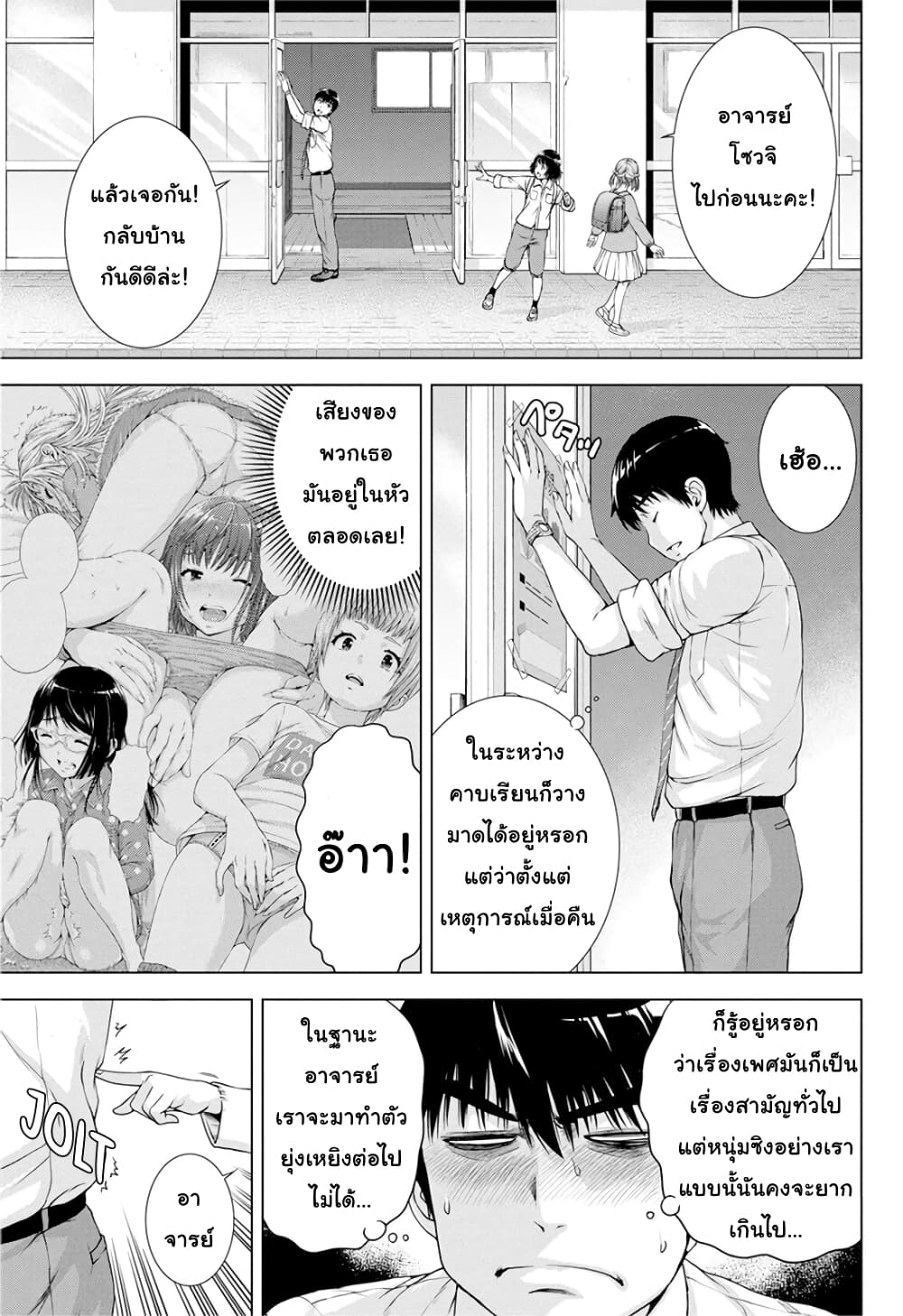 Ore wa Lolicon ja Nai! page 8