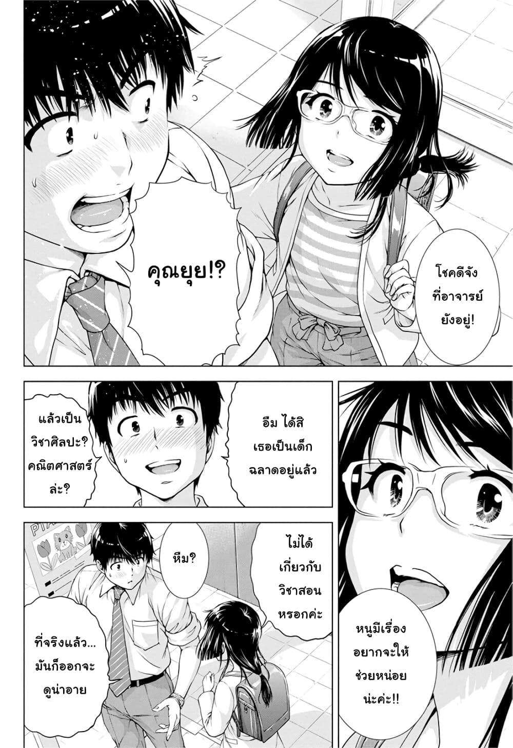 Ore wa Lolicon ja Nai! page 9