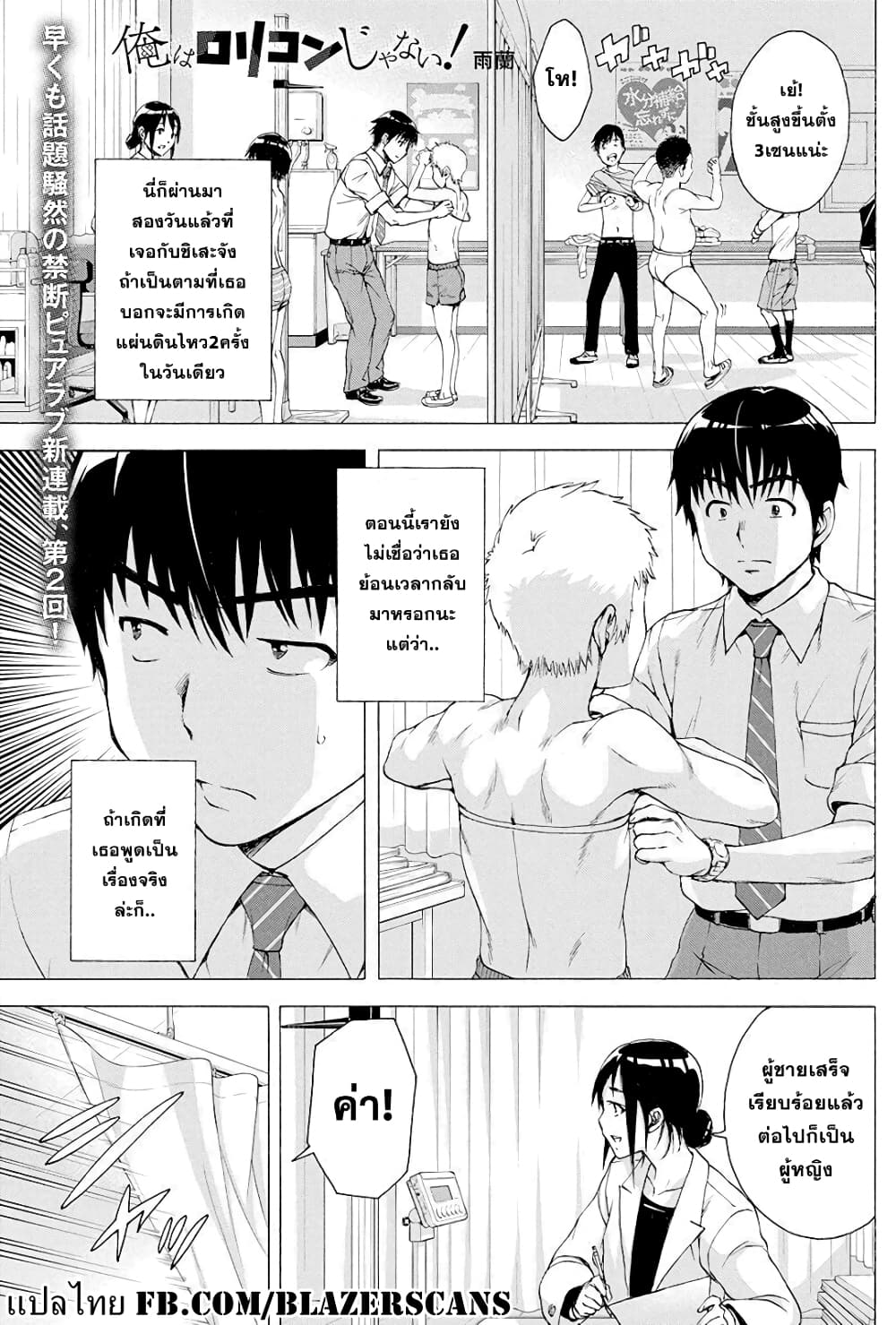 Ore wa Lolicon ja Nai! page 1