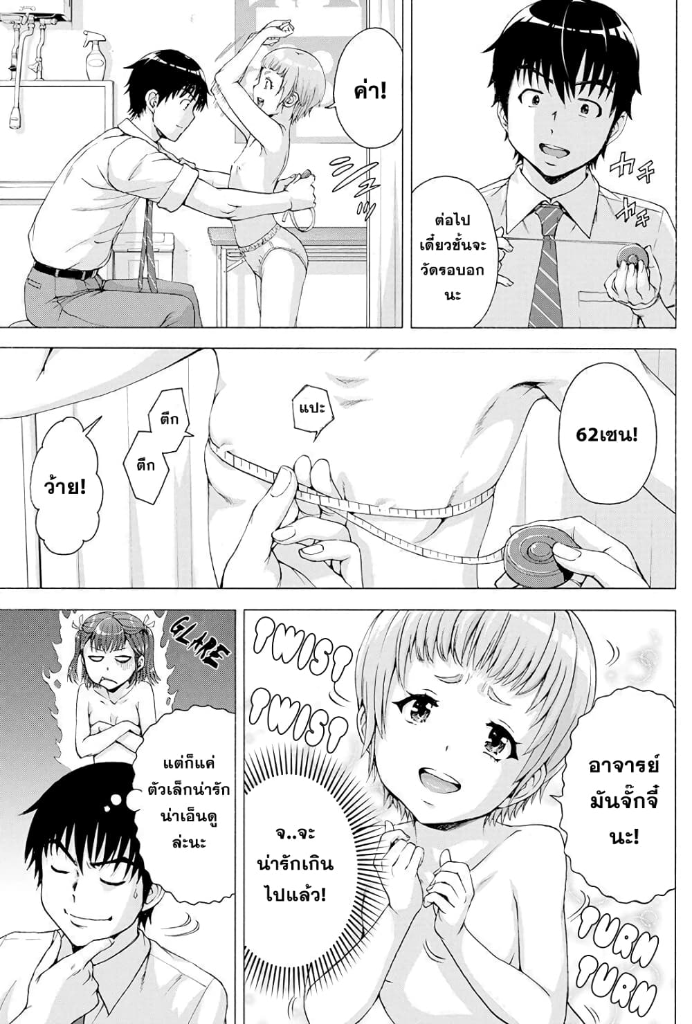Ore wa Lolicon ja Nai! page 5