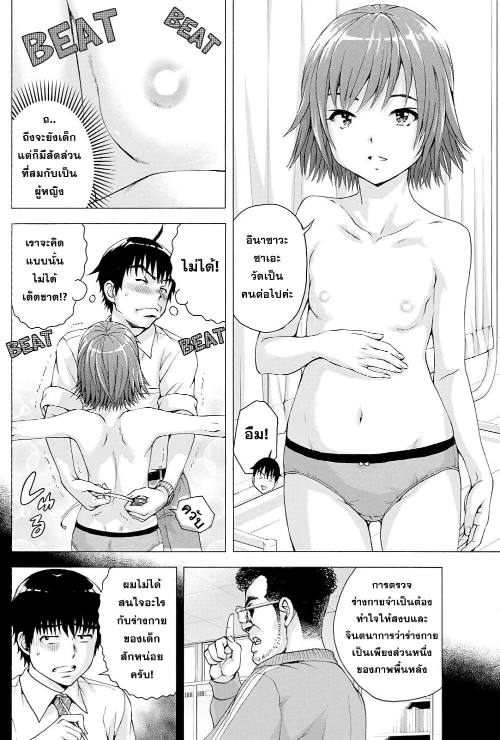 Ore wa Lolicon ja Nai! page 6