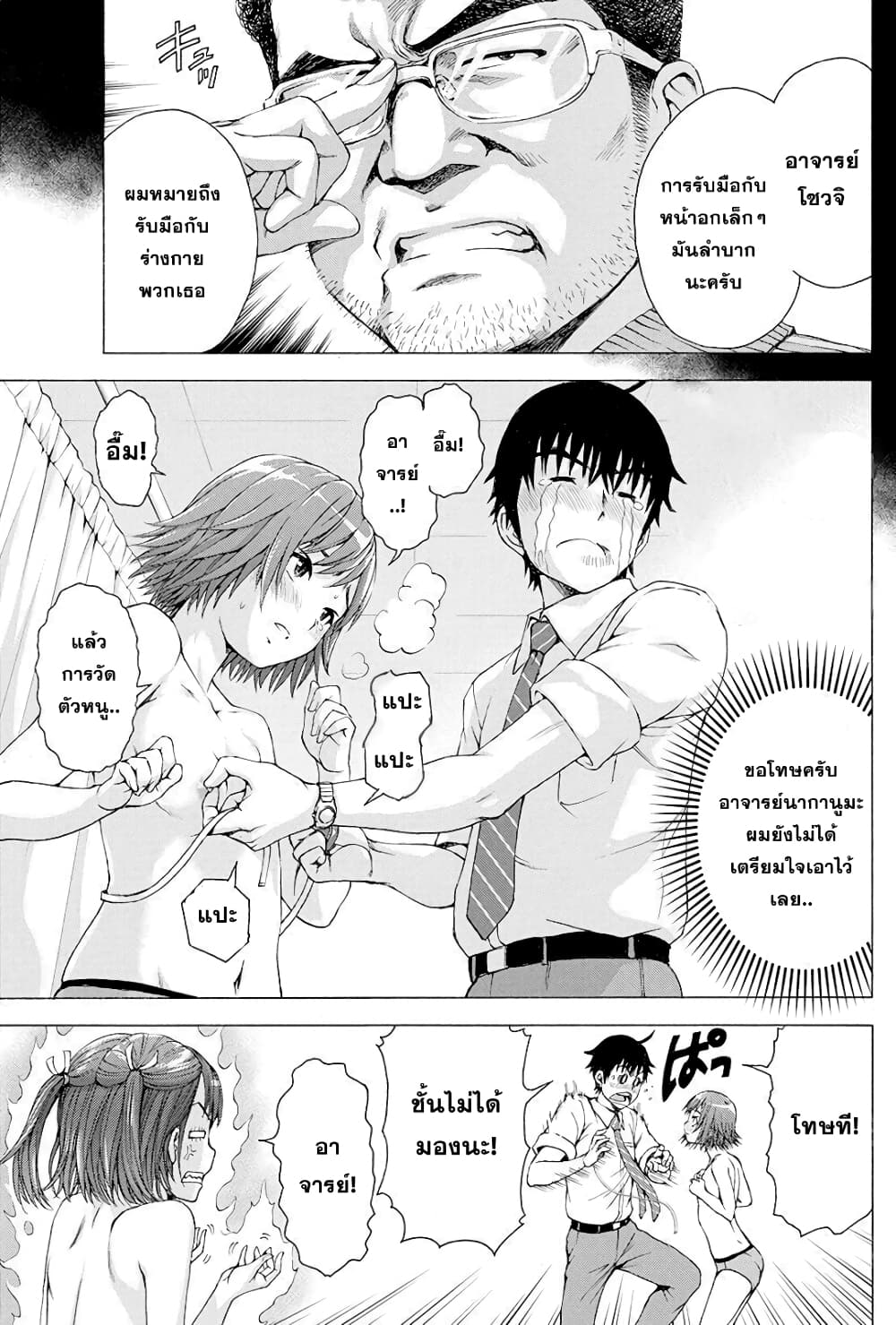 Ore wa Lolicon ja Nai! page 7