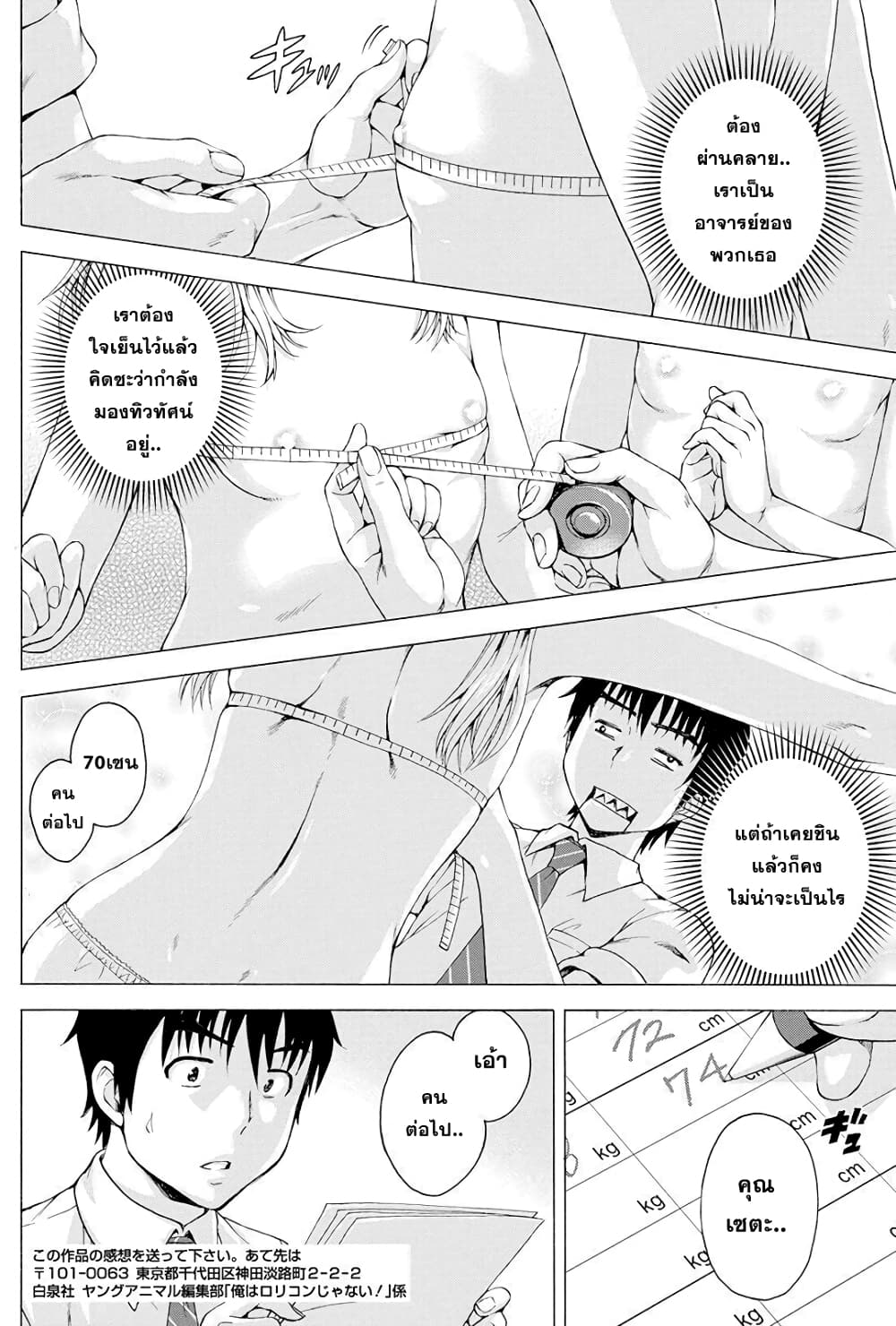 Ore wa Lolicon ja Nai! page 8
