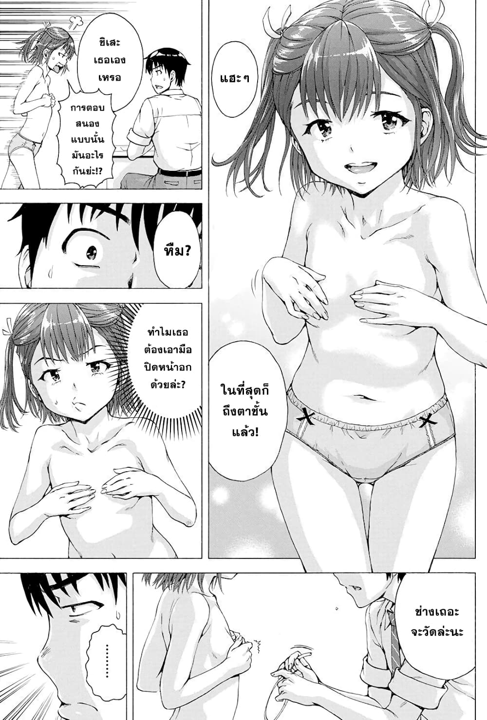 Ore wa Lolicon ja Nai! page 9