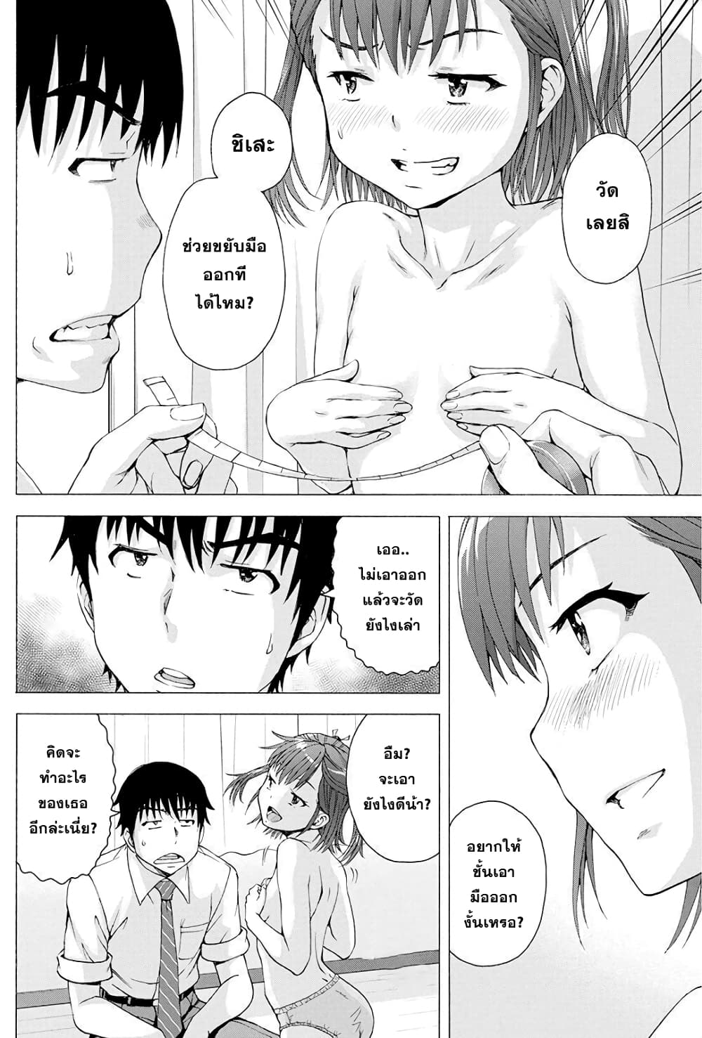 Ore wa Lolicon ja Nai! page 10