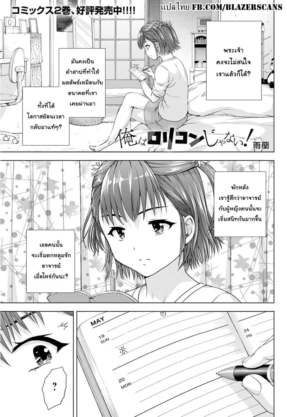 Ore wa Lolicon ja Nai! page 1