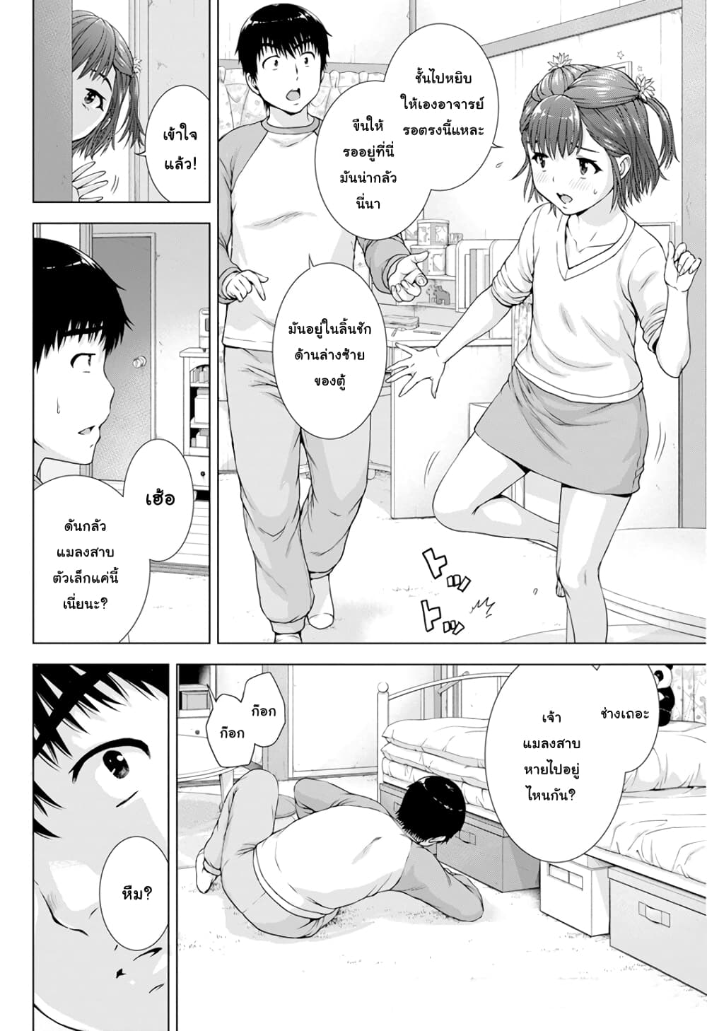 Ore wa Lolicon ja Nai! page 4