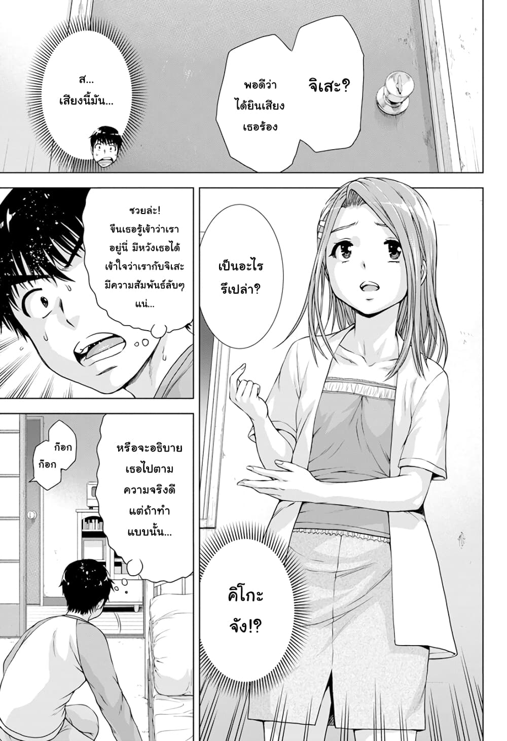 Ore wa Lolicon ja Nai! page 5