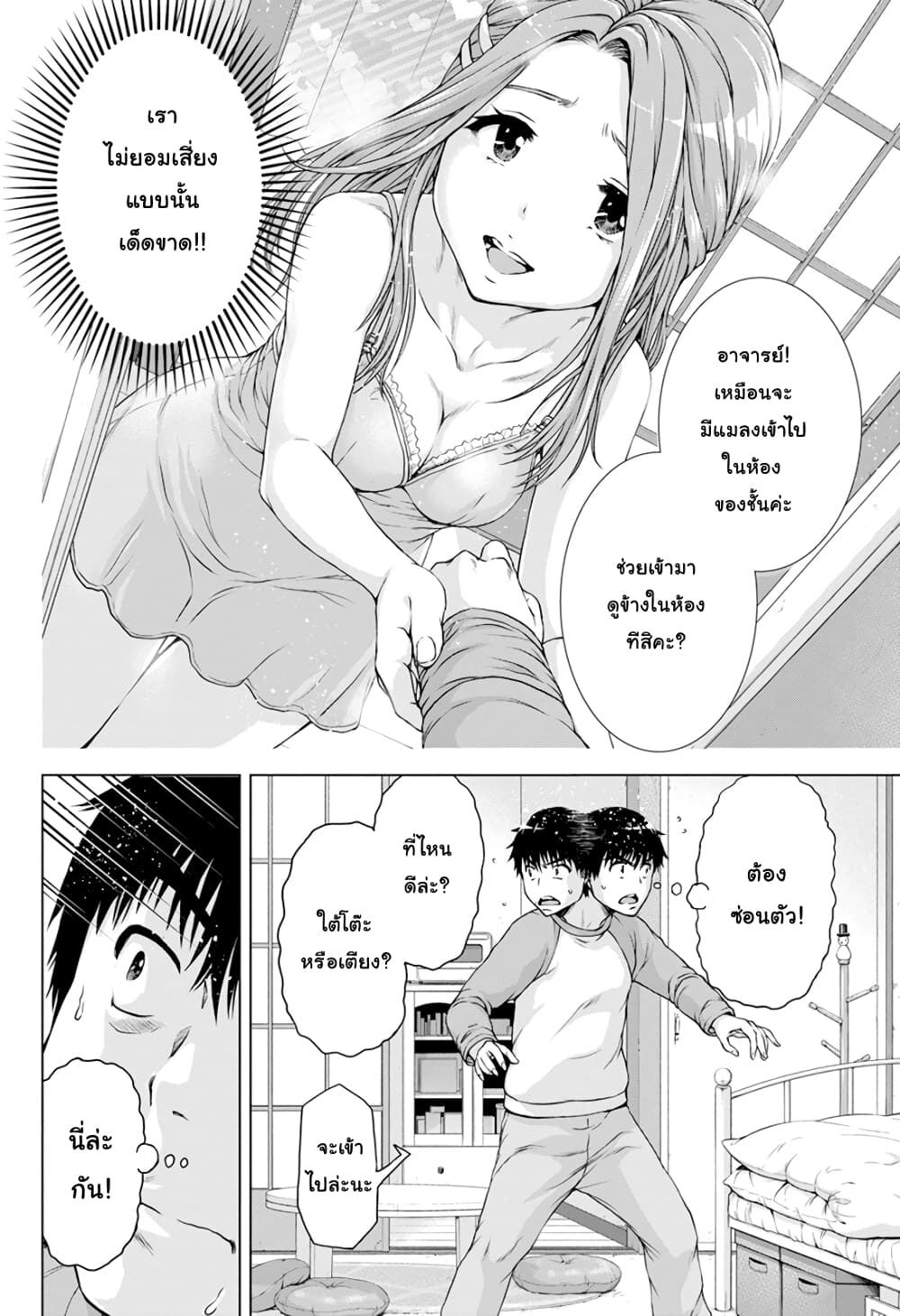 Ore wa Lolicon ja Nai! page 6
