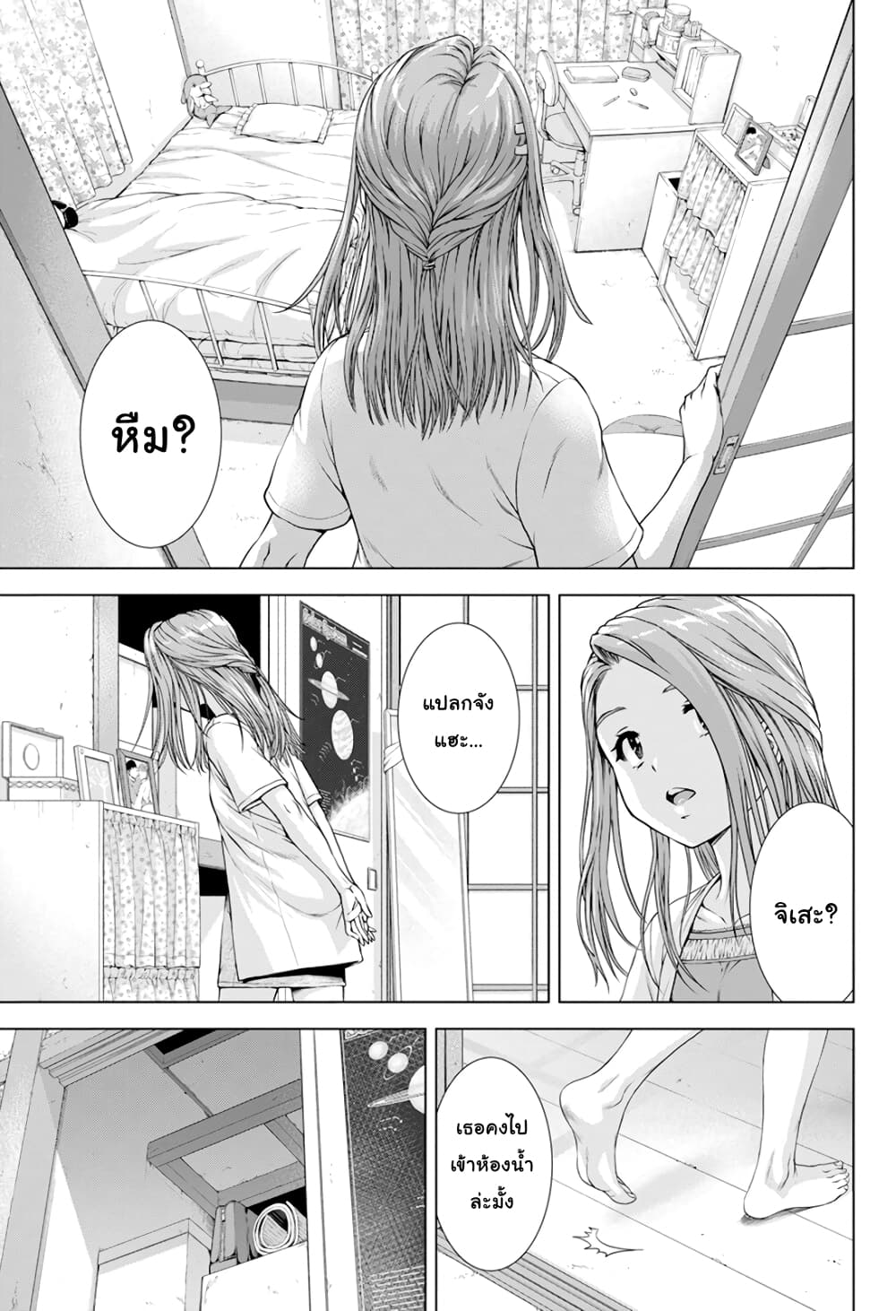 Ore wa Lolicon ja Nai! page 7