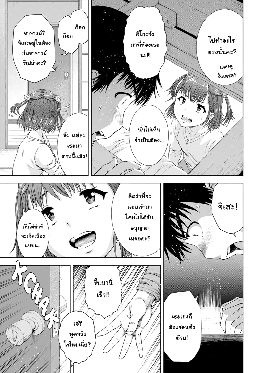 Ore wa Lolicon ja Nai! page 9