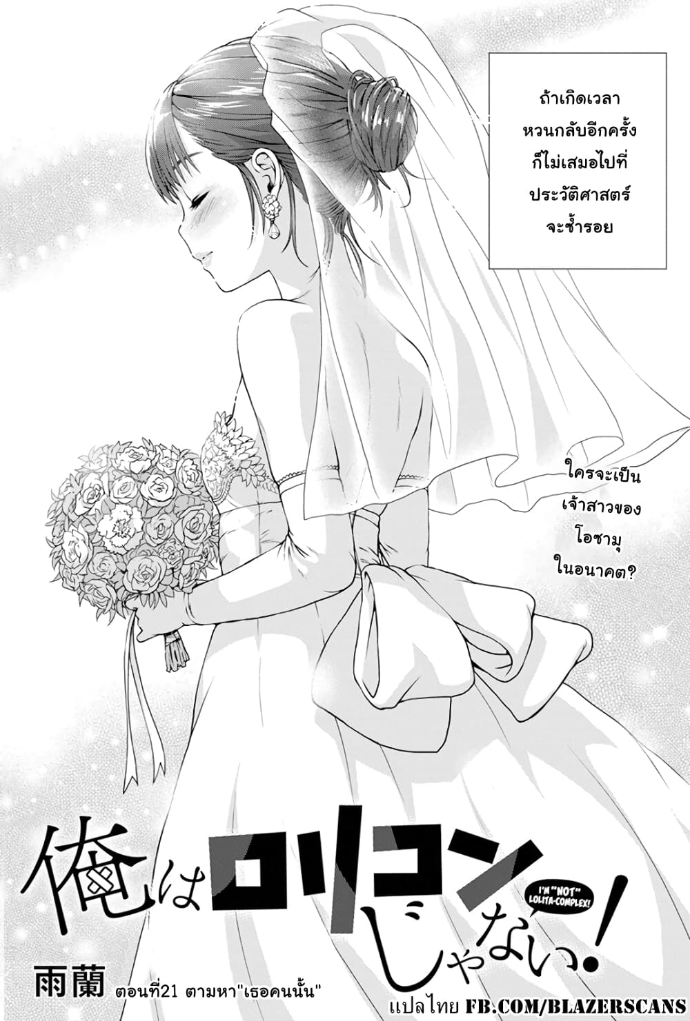 Ore wa Lolicon ja Nai! page 1