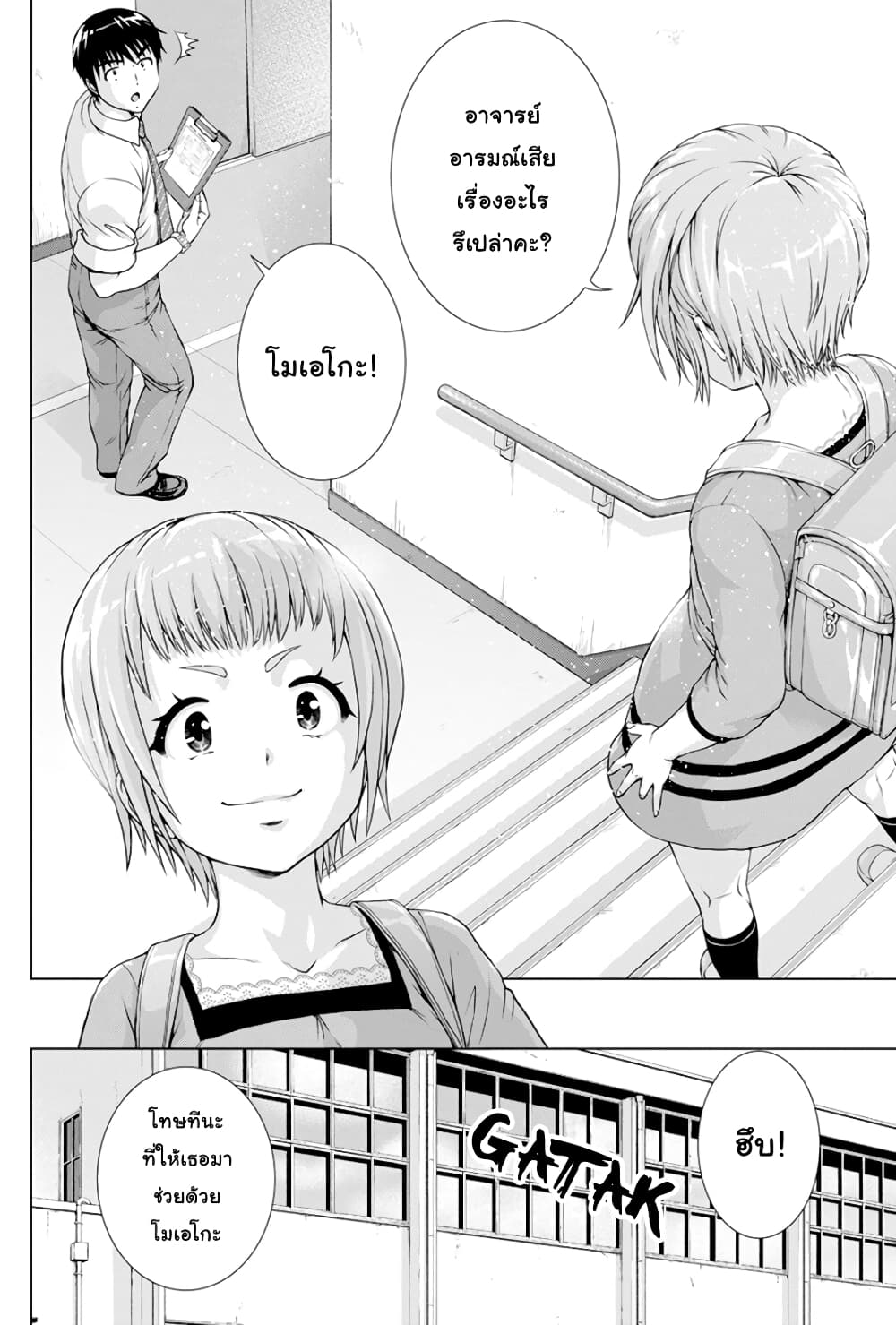 Ore wa Lolicon ja Nai! page 4